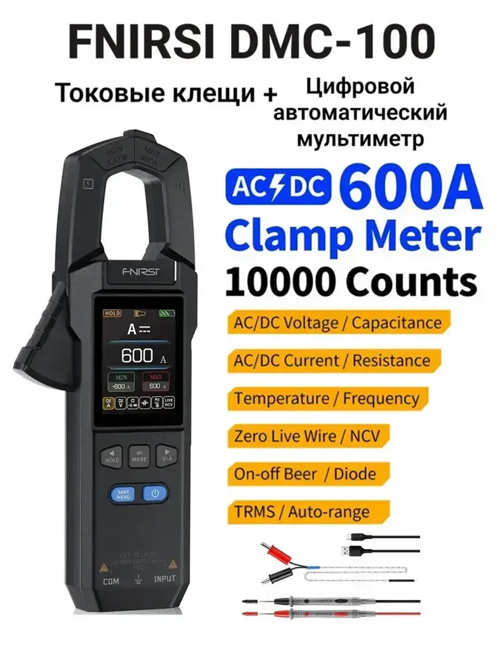 Мультиметр цифровой (токовые клещи) FNIRSI DMС-100