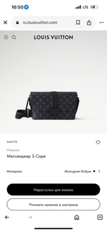 Сумка через плечо Louis Vuitton S-Cape