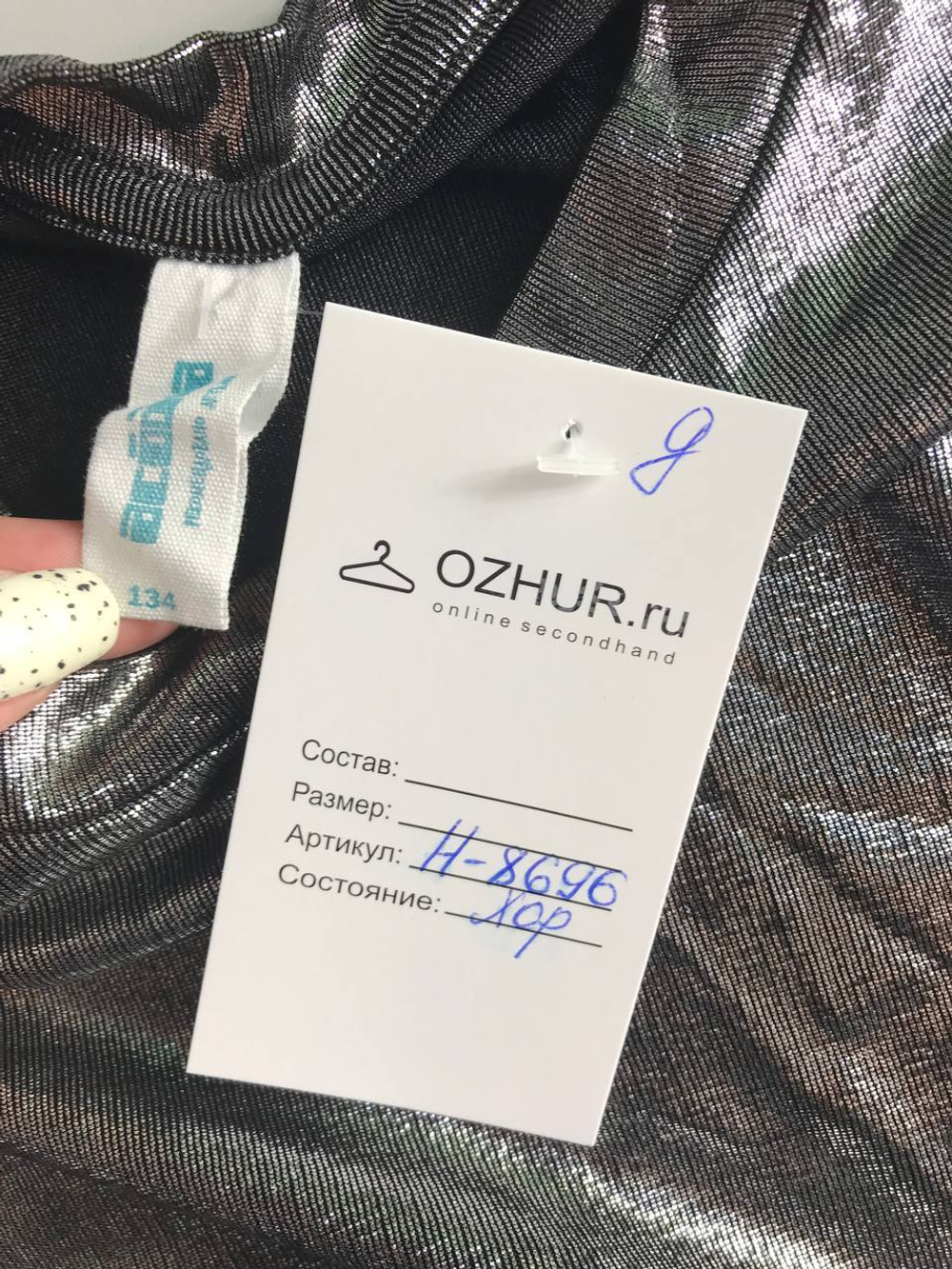 Блузка Acoola блестящая, визуально на 9 лет