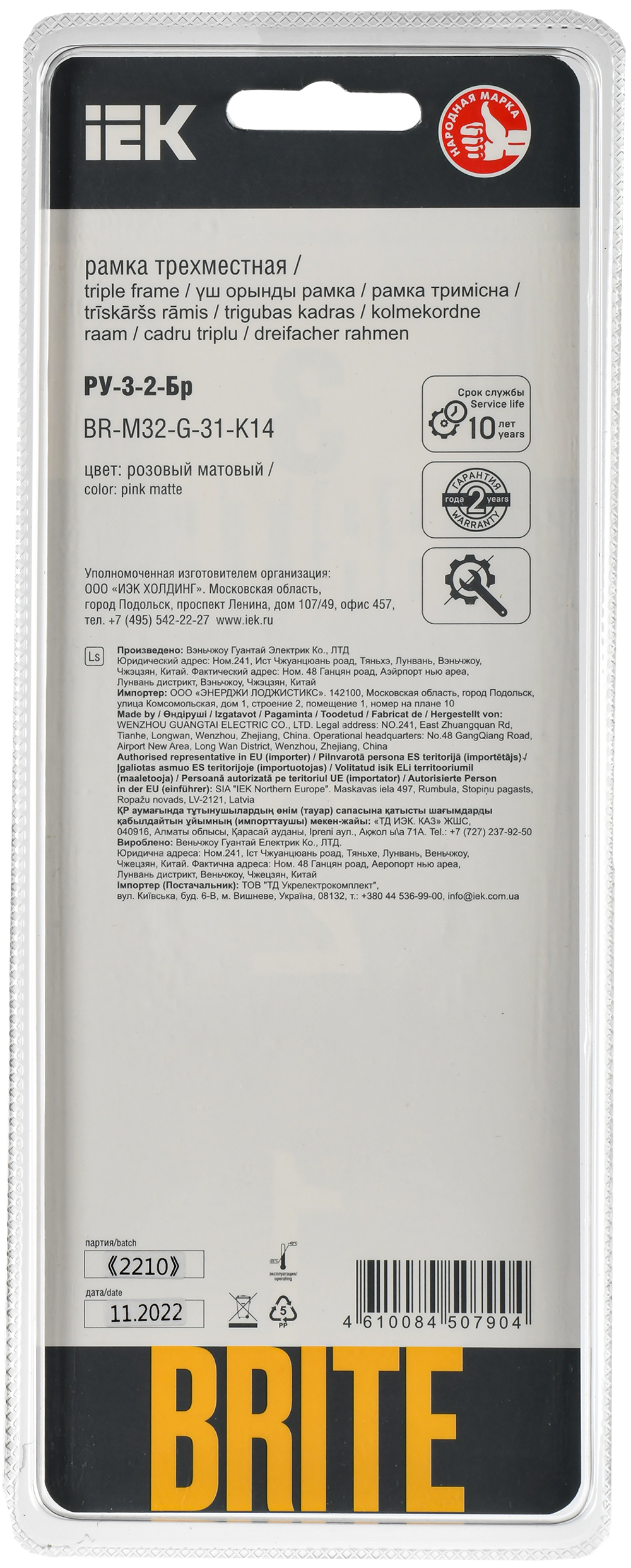 BRITE Рамка 3-местная РУ-3-2-Бр стекло розовый матовый IEK