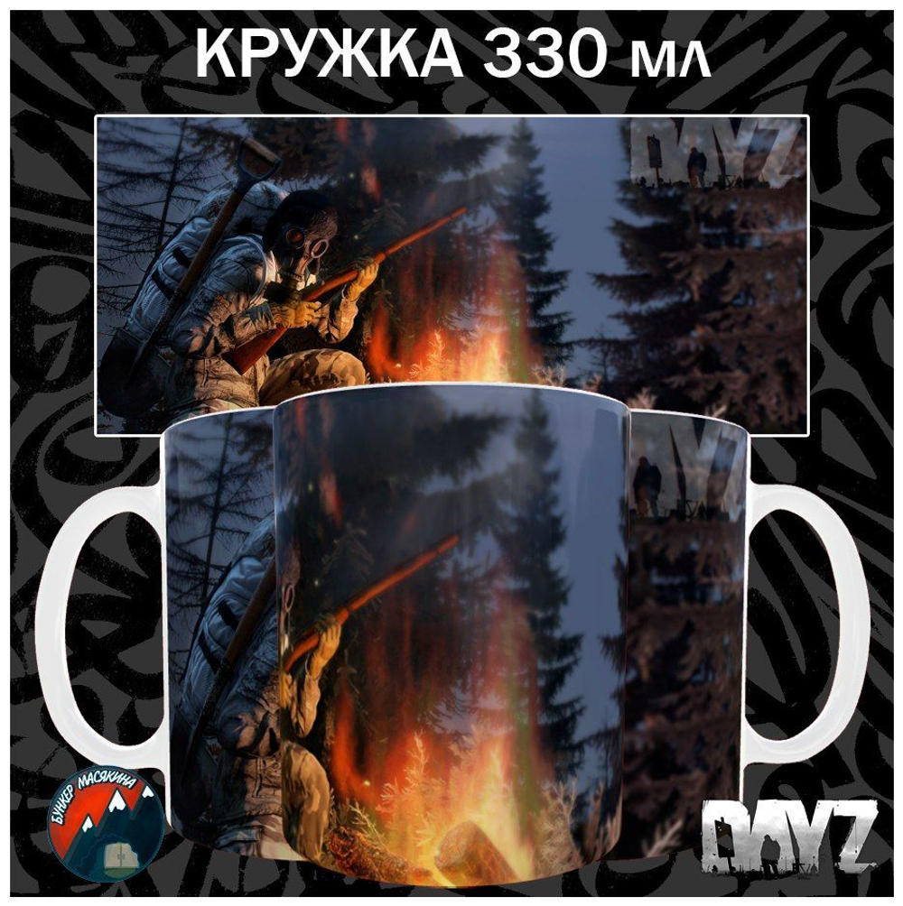 Кружки DayZ
