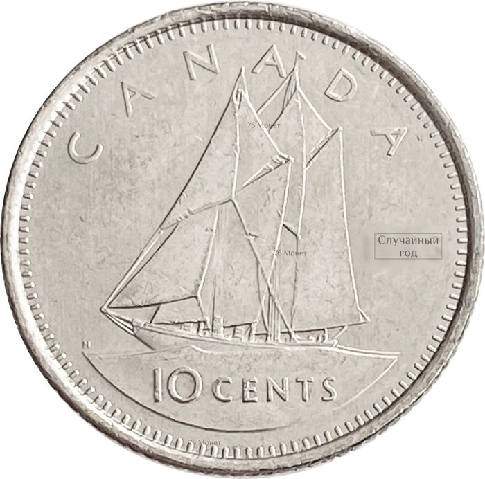10 центов 1969-1989 Канада
