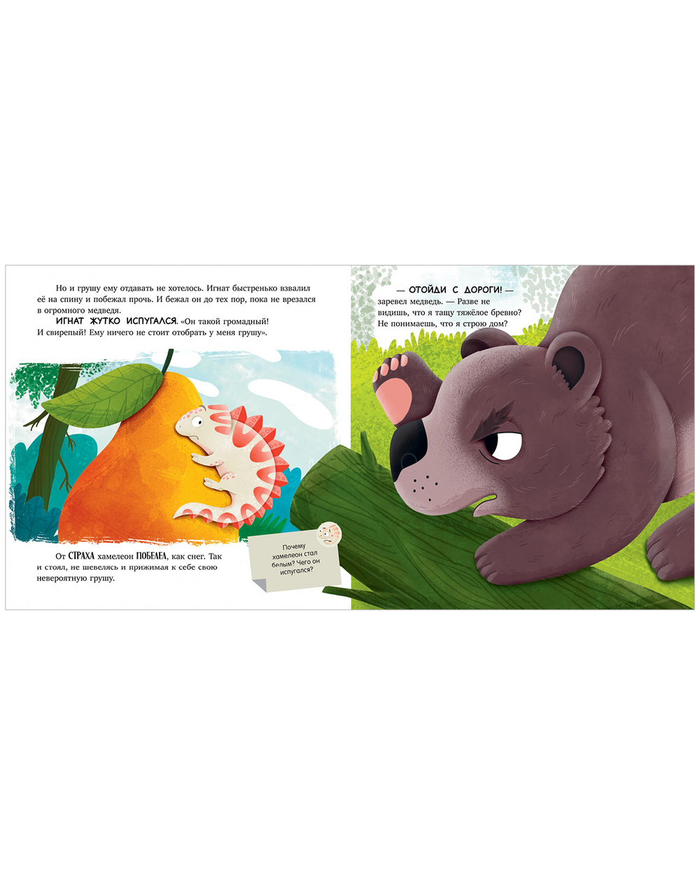 Приключения хамелеона Игната. Хамелеон Игнат и невероятная груша