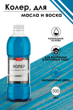 Колер для масла и воска «Синий»