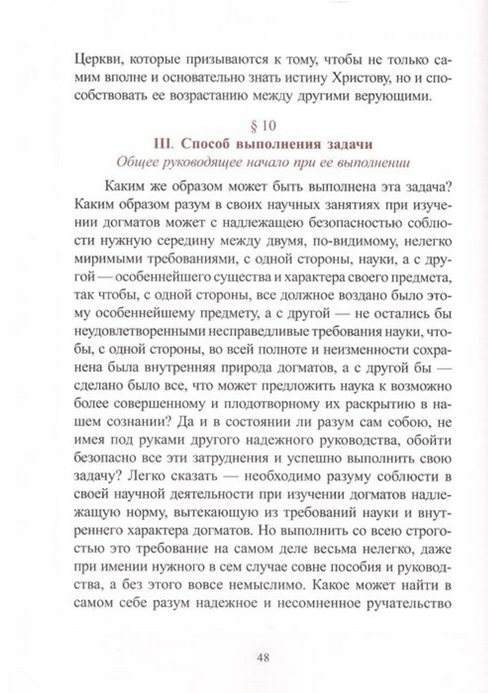 Опыт православного догматического богословия в 5 т. Архимандрит Сильвестр (Малеванский)