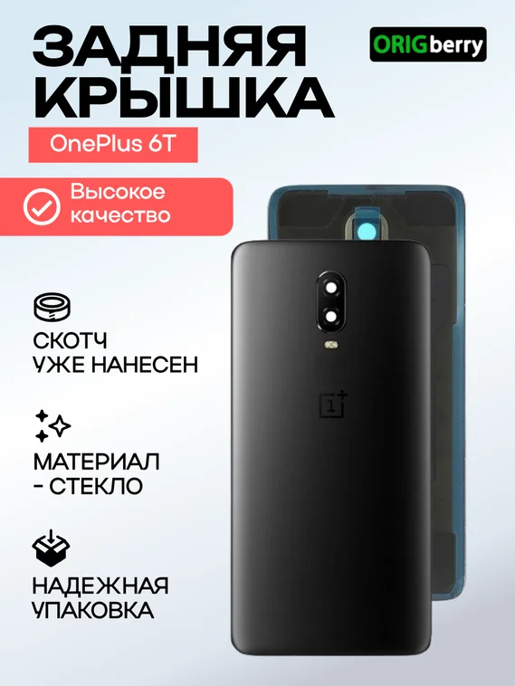 Задняя крышка для OnePlus 6T черная матовая (Midnight Black) без стекла камеры