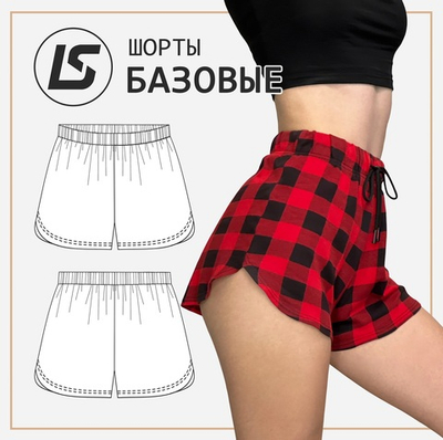 Шорты базовые