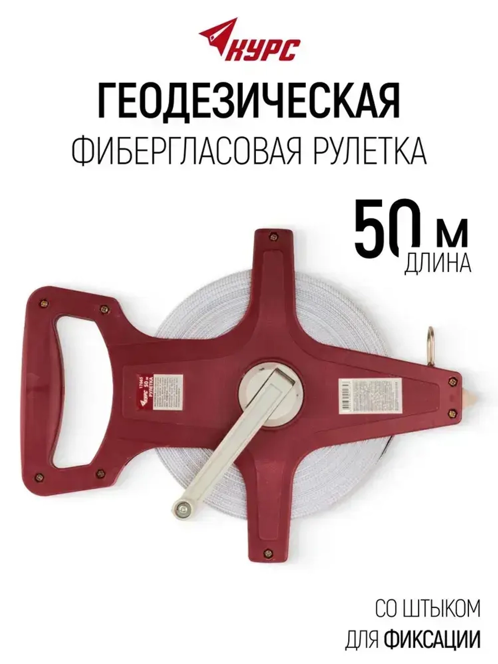 Рулетка землемерная 50 м геодезическая фибергласовая лента для измерения больших длин