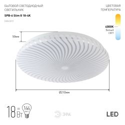 Светильник потолочный светодиодный ЭРА Slim без ДУ SPB-6 Slim 8 18-4K 18Вт 4000K