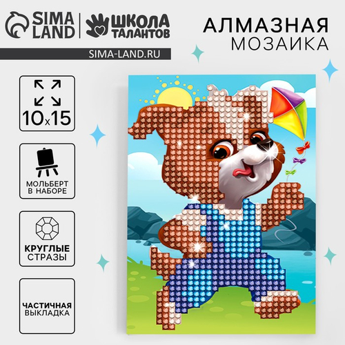 Алмазная мозаика "Щенок с воздушным змеем" с частичным запол-м на подставке, 10*15см, Школа талантов