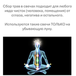 Свечи восковые для чисток / сила очищающих трав / 20 штук