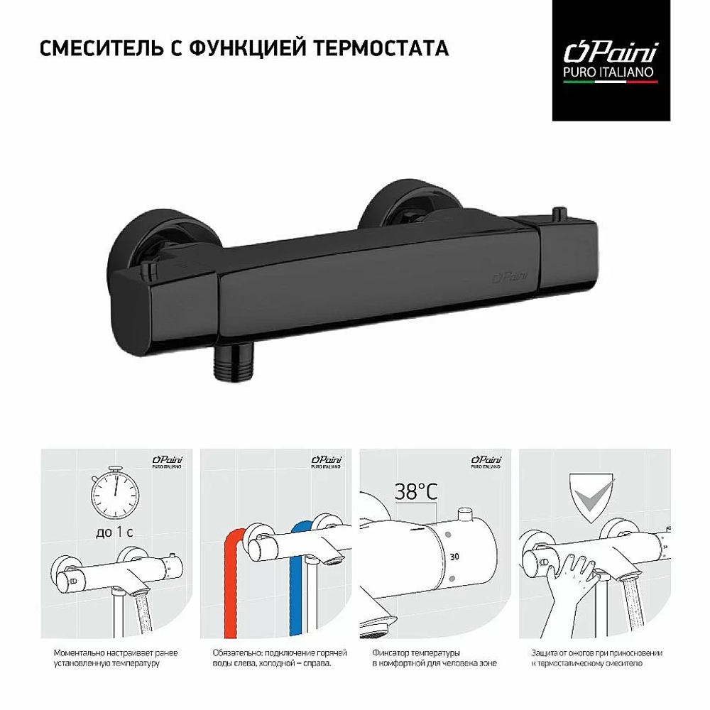 Смеситель для душа PAINI Nove 09YO511TH черный