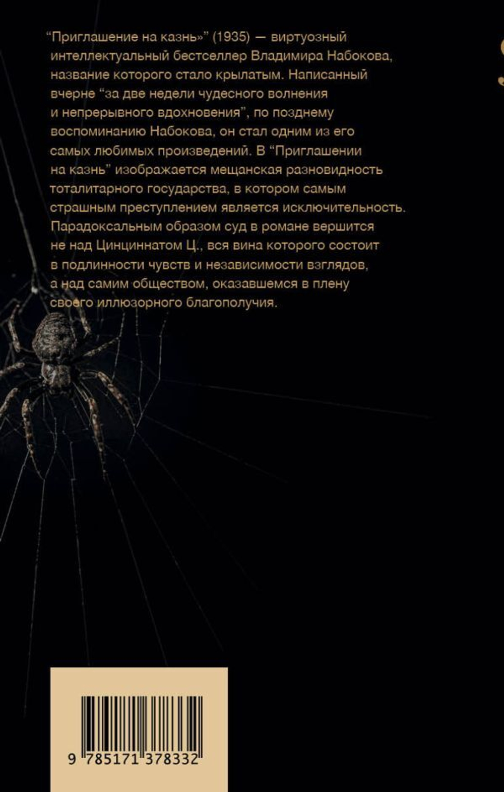 Приглашение на казнь. Владимир Набоков