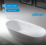 Акриловая ванна ABBER AB9205 белая