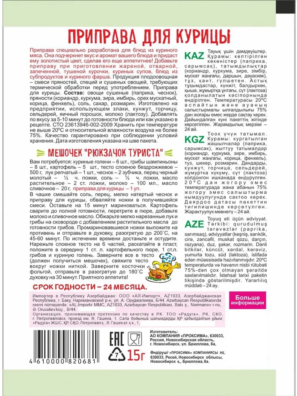 Приправа для Курицы 15 г * 3 шт