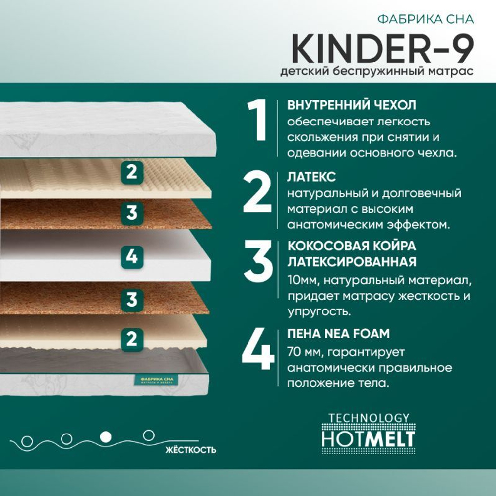 Матрас Kinder-9