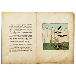 Лиса и Козел / рис. А. В. Неручева. – М.: Издание Т-ва И. Д. Сытина, 1915.