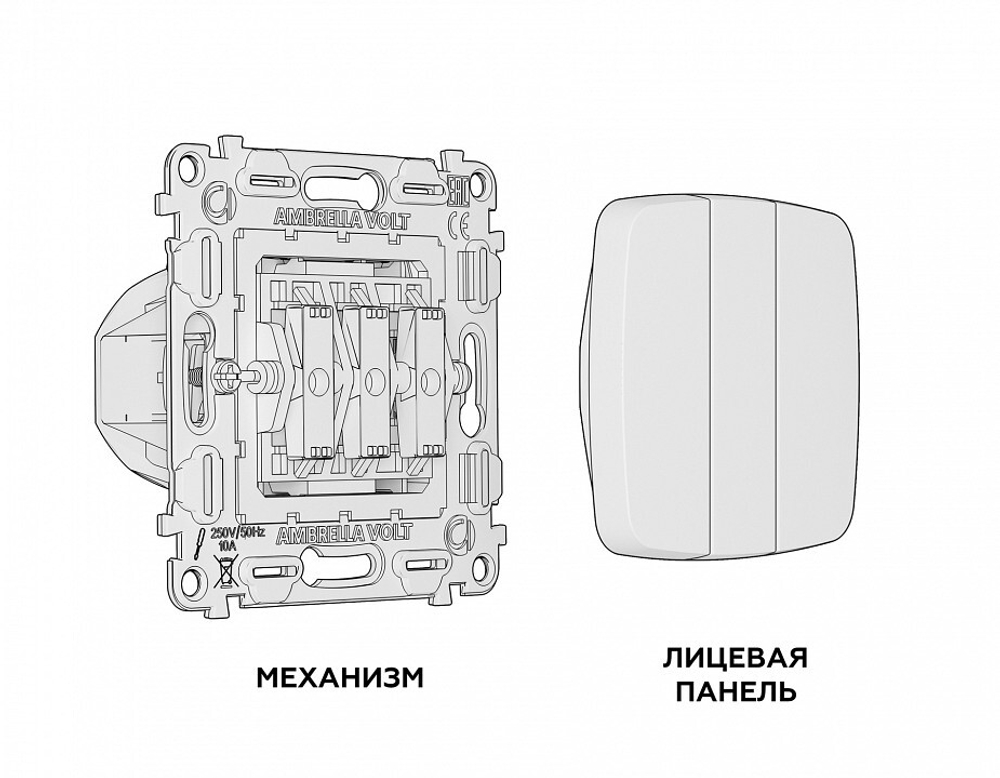 Выключатель трехклавишный без рамки Ambrella Volt Quant MO805010