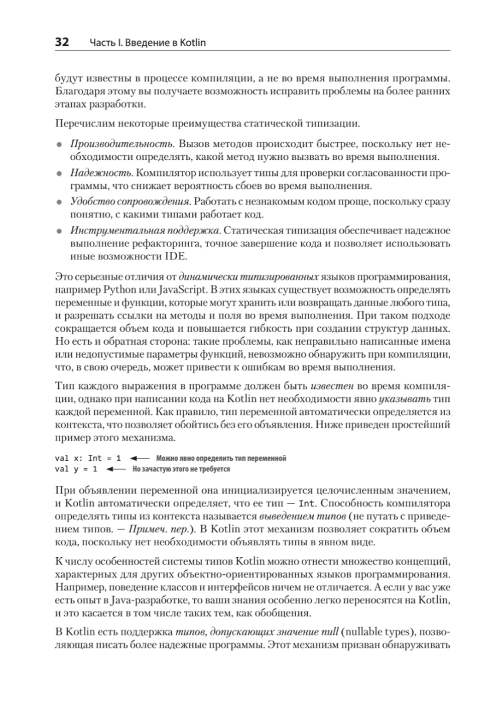 Kotlin в действии, 2-е изд.
