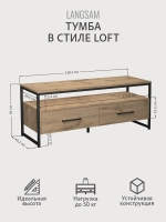 Тумба под телевизор напольная LANGSAM
