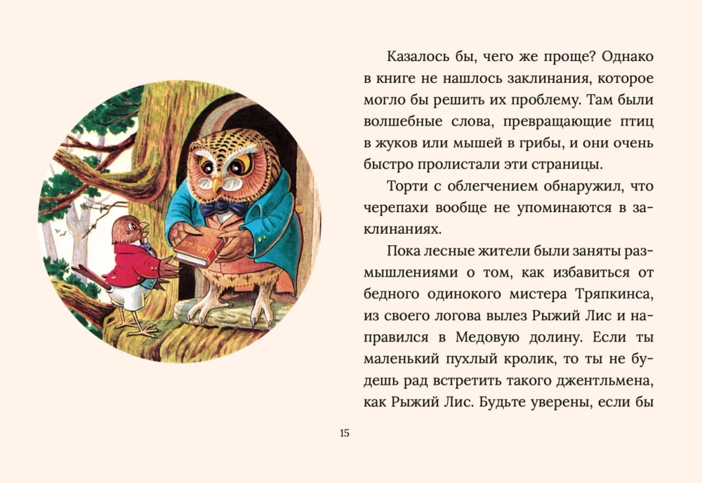 Сказки Рейси Хелпса: 11 историй внутри
