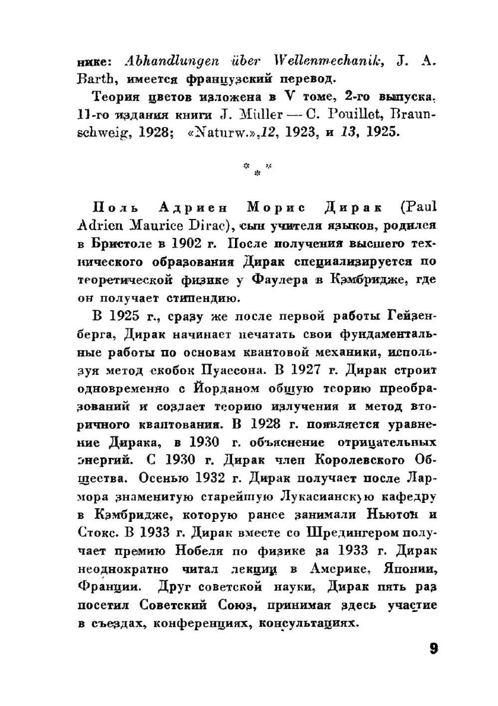 Современная квантовая механика. Три нобелевских доклада | В. Гейзенберг