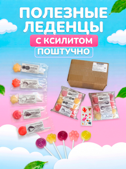 Полезные леденцы с ксилитом 70 шт. без сахара