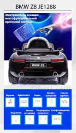 Детский электромобиль "BMW Z8" 12V, черный
