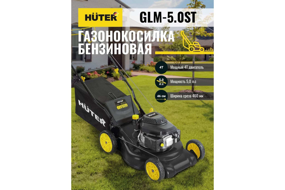 Газонокосилка Huter GLM-5.0ST 70/3/5