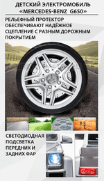 Электромобиль детский "Mercedes-Benz  G650",12V, белый