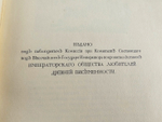 "Сочинения И.Ф.Горбунова". И.Ф.Горбунов. 1910 г.