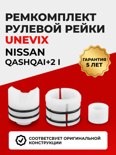 Ремкомплект рулевой рейки для ЭУР Nissan QASHQAI +2 (I) (09.2008-11.2014) (R-4)