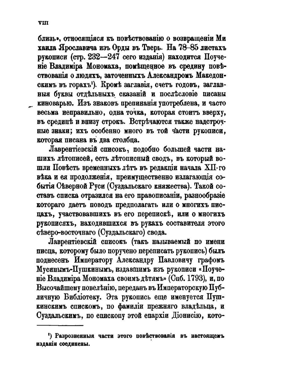 Летопись по Лаврентьевскому списку | Нет автора