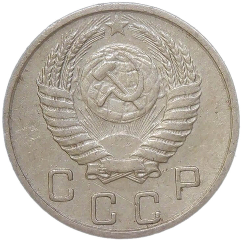 10 копеек 1950 (XF)