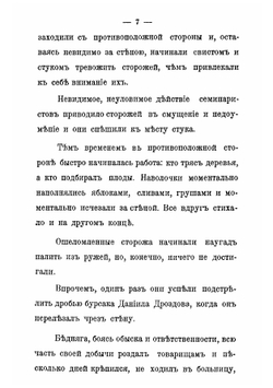 Из быта новейшей бурсы. Воспоминания, очерки, наброски | Куркин Алексей Петрович