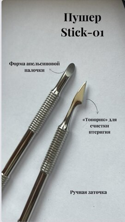 пушер Stick 01