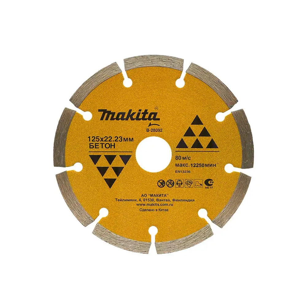 Сегментированный алмазный диск 125 мм Makita B-28092