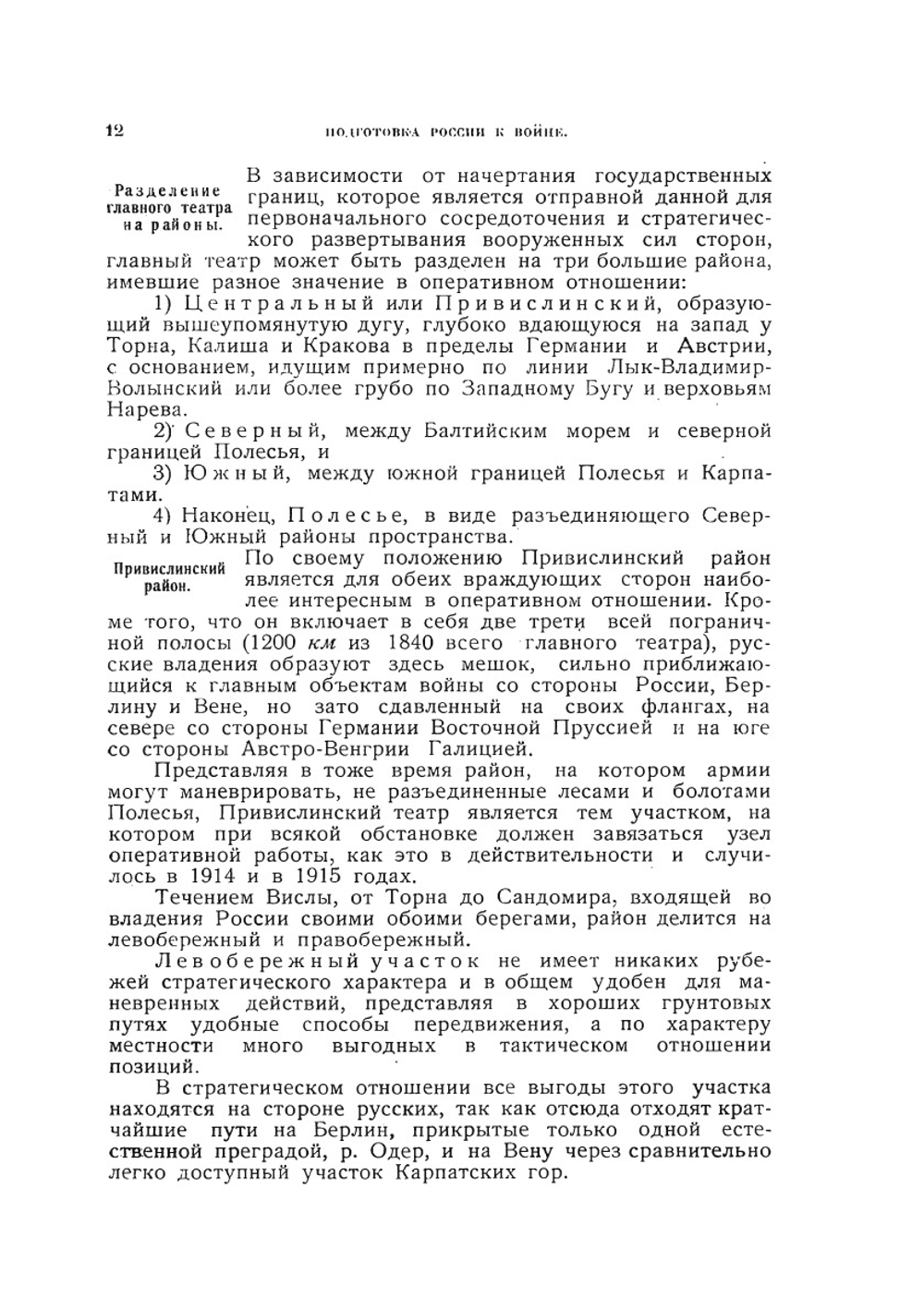 Подготовка России к мировой войне | А. Зайончковский