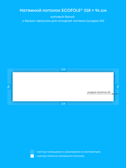 Матовый натяжной потолок 3.1 м2