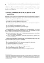 Международная экономика: теория и практика. Учебник для вузов