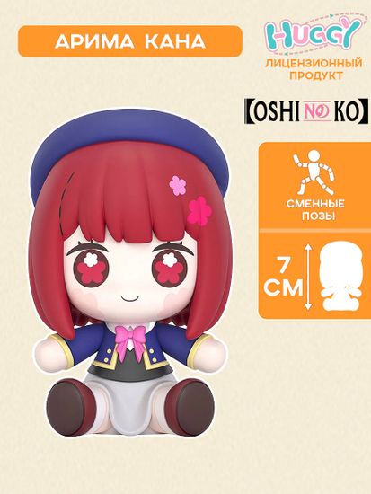 Фигурка аниме Huggy Good Smile Звездное дитя Арима Кана Huggy Good Smile Kana Arima 7см 00548 / по мотивам аниме "Звездное дитя", Кана Арима