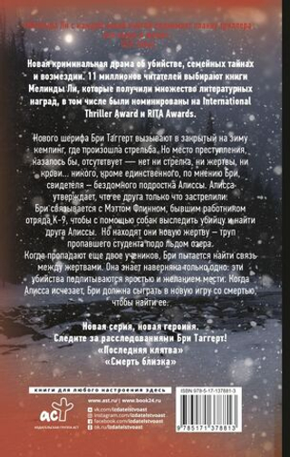 Смерть близка. Мелинда Ли