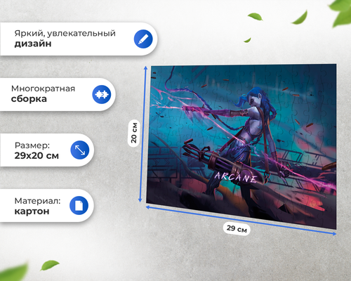 Пазл Свободная Пушка Аркейн Arcane