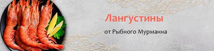 Лангустины