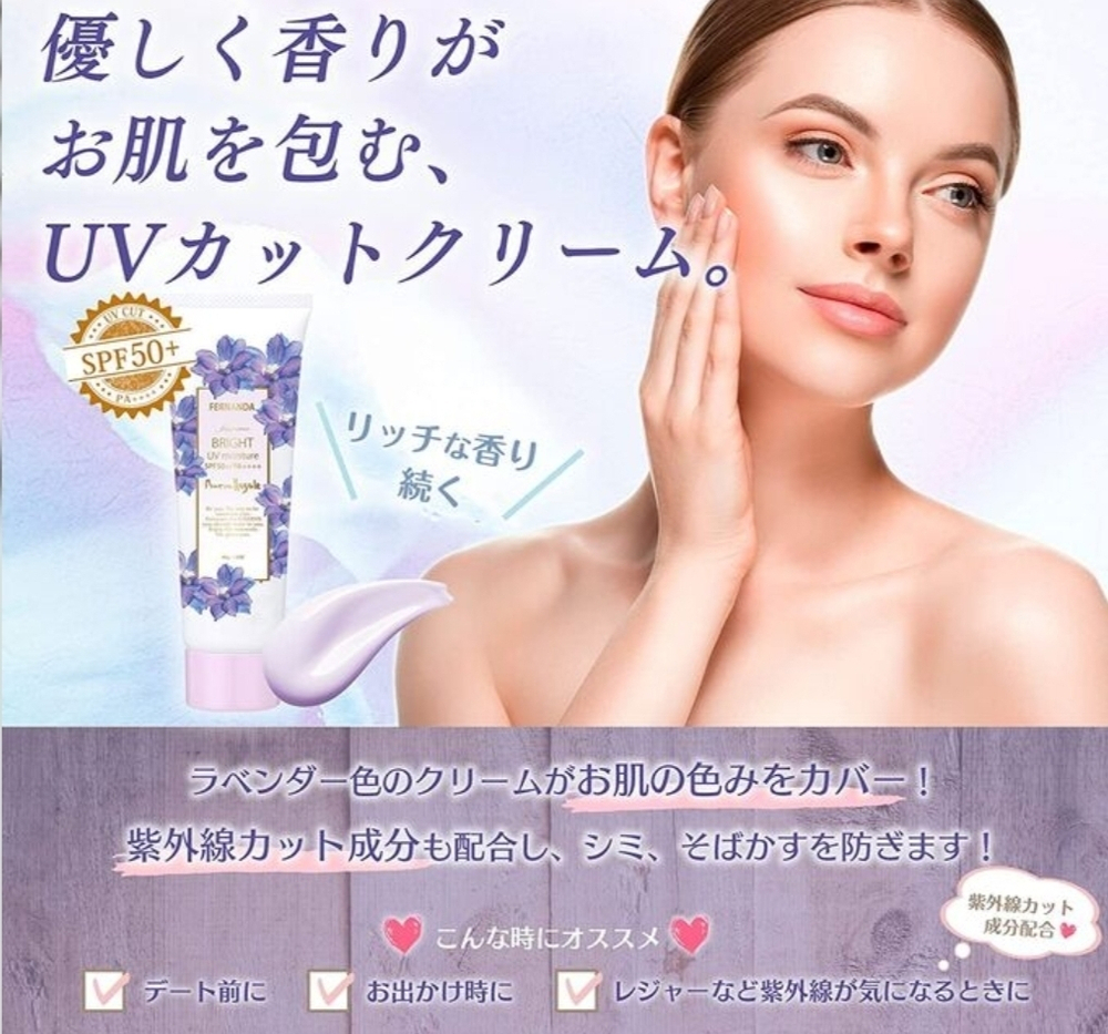 FERNANDA Bright UV Moisture Maria Regale - солнцезащитный гель с лавандовым оттенком против сухости кожи