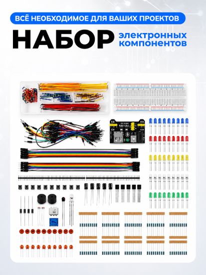 Обучающий набор Arduino Starter Kit Юбот Nano