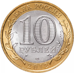 Russia 10 Rubles 2012 SPMD "Belozersk (Ancient Towns of Russia)", UNC