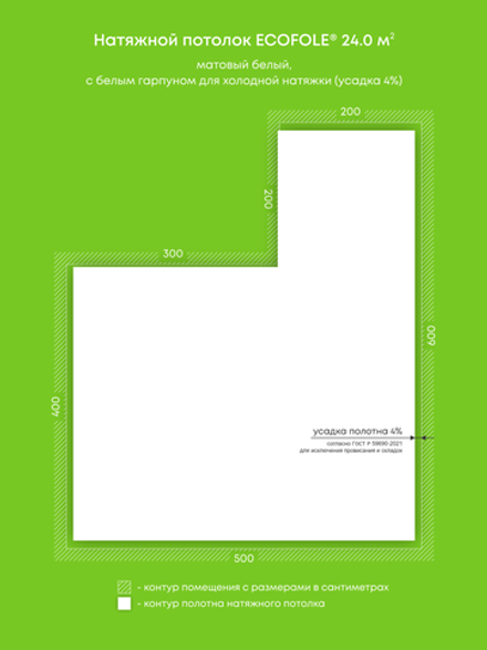 Матовый натяжной потолок 24 м2