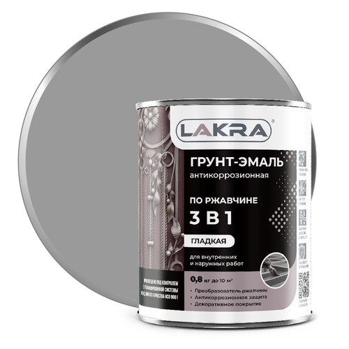 Эмаль-грунт по ржавчине 3в1 серая  0,8кг (Лакра)