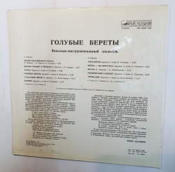 Винтажная виниловая пластинка Сборник Голубые Береты (СССР 1987)